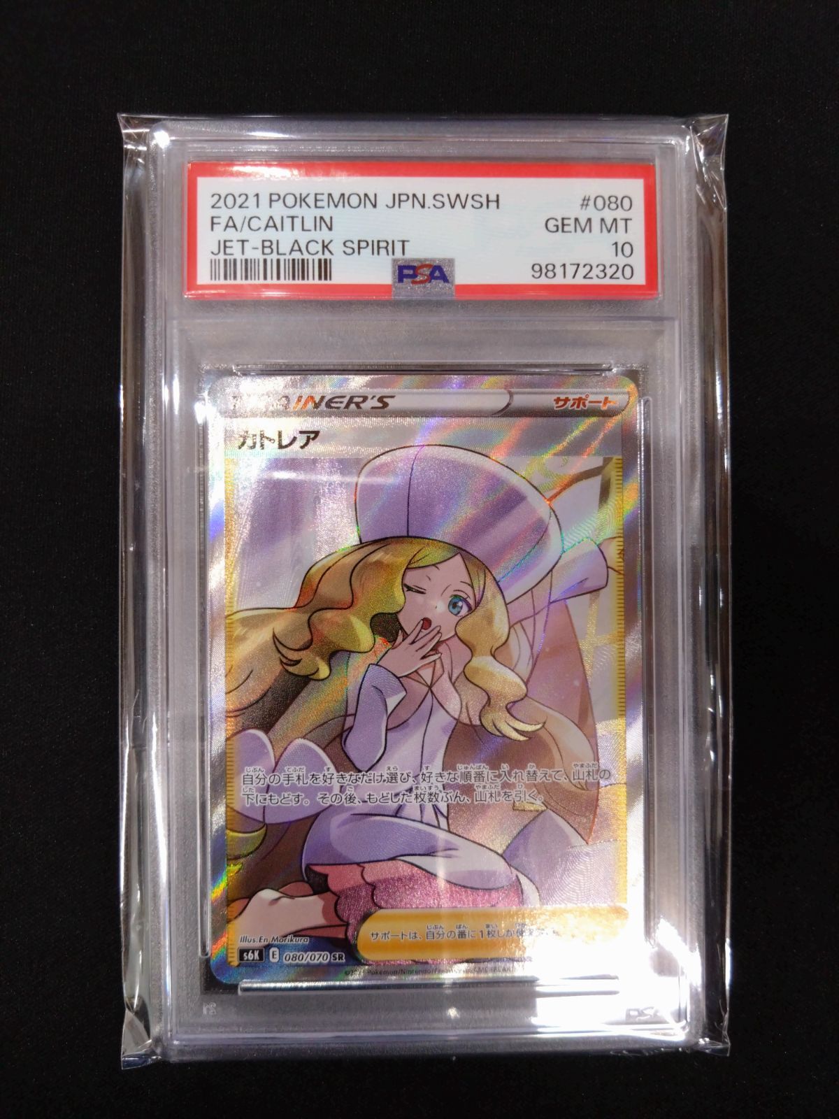 カトレア sr psa10 ポケモンカード 【公式通販】
