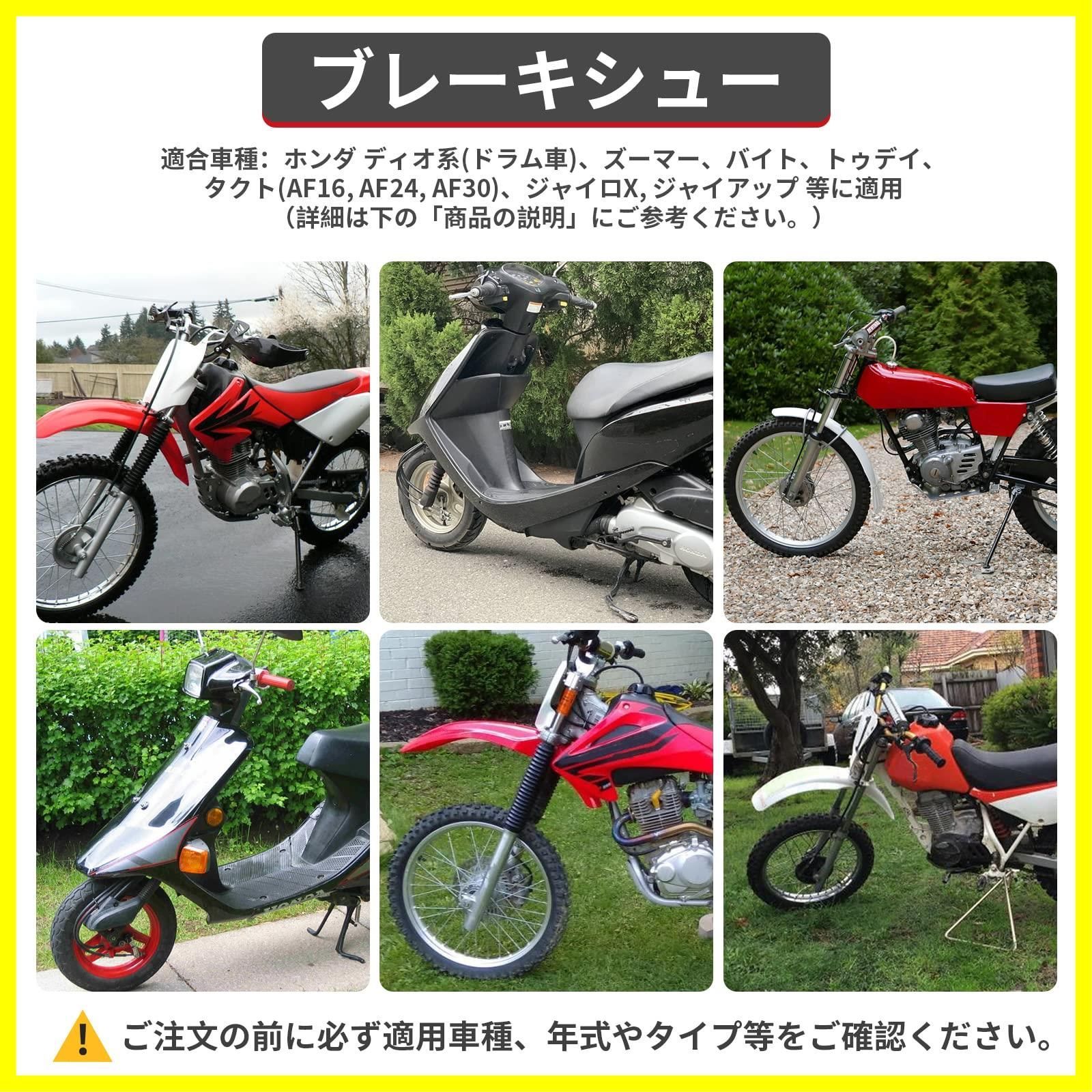 即日対応ALPHA RIDER 2個セット ブレーキシュー Honda ホンダ ディオ系 ズーマー バイト トゥデイ タクト(AF16 AF24  AF30) ジャイロX ジャイロアップ キャノピー CRF100F CRF110R CRF70F CRF8 - メルカリ