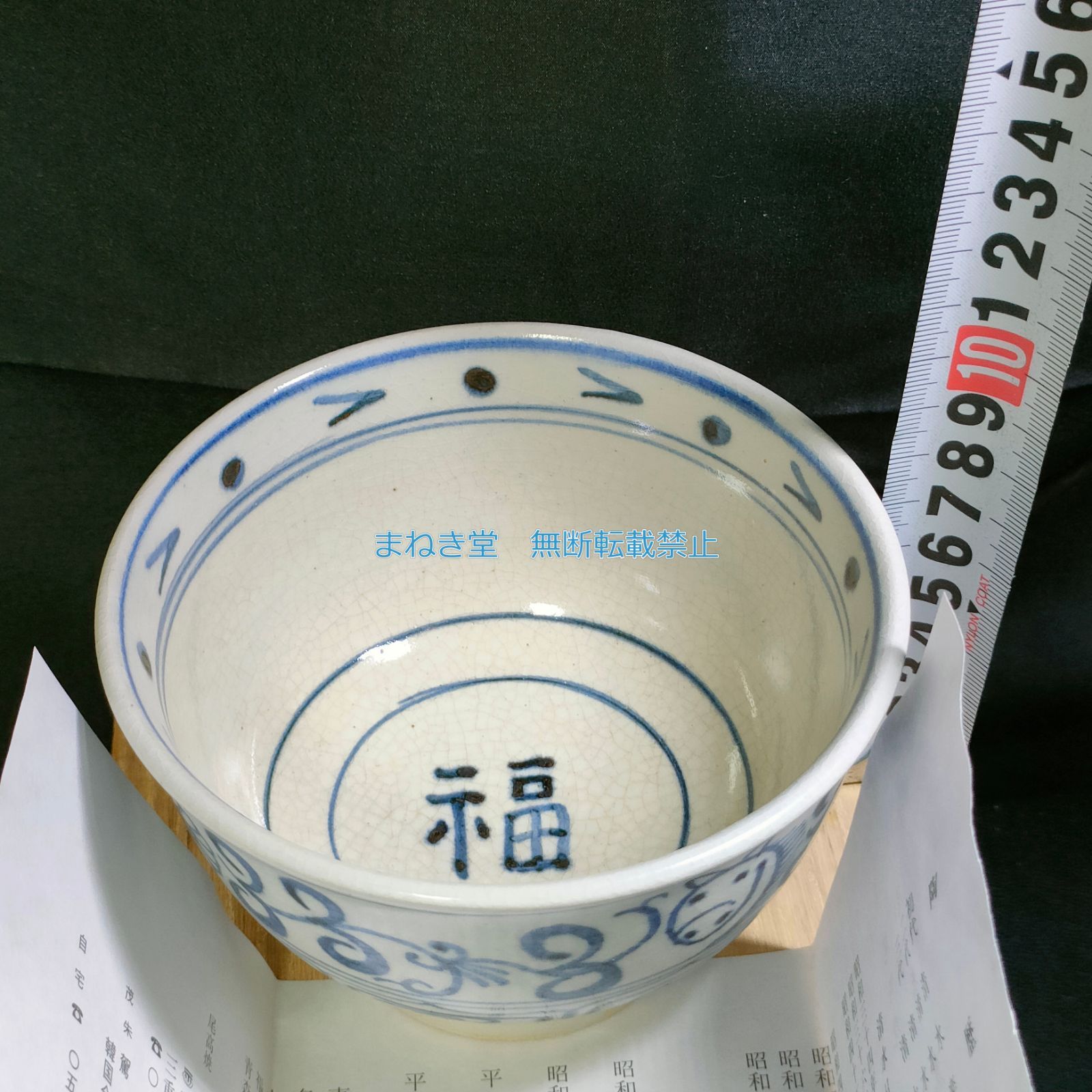 三重県 尾高焼 楽山窯 清水比呂志 安南 抹茶茶碗 抹茶碗 干支 午 馬 - メルカリ