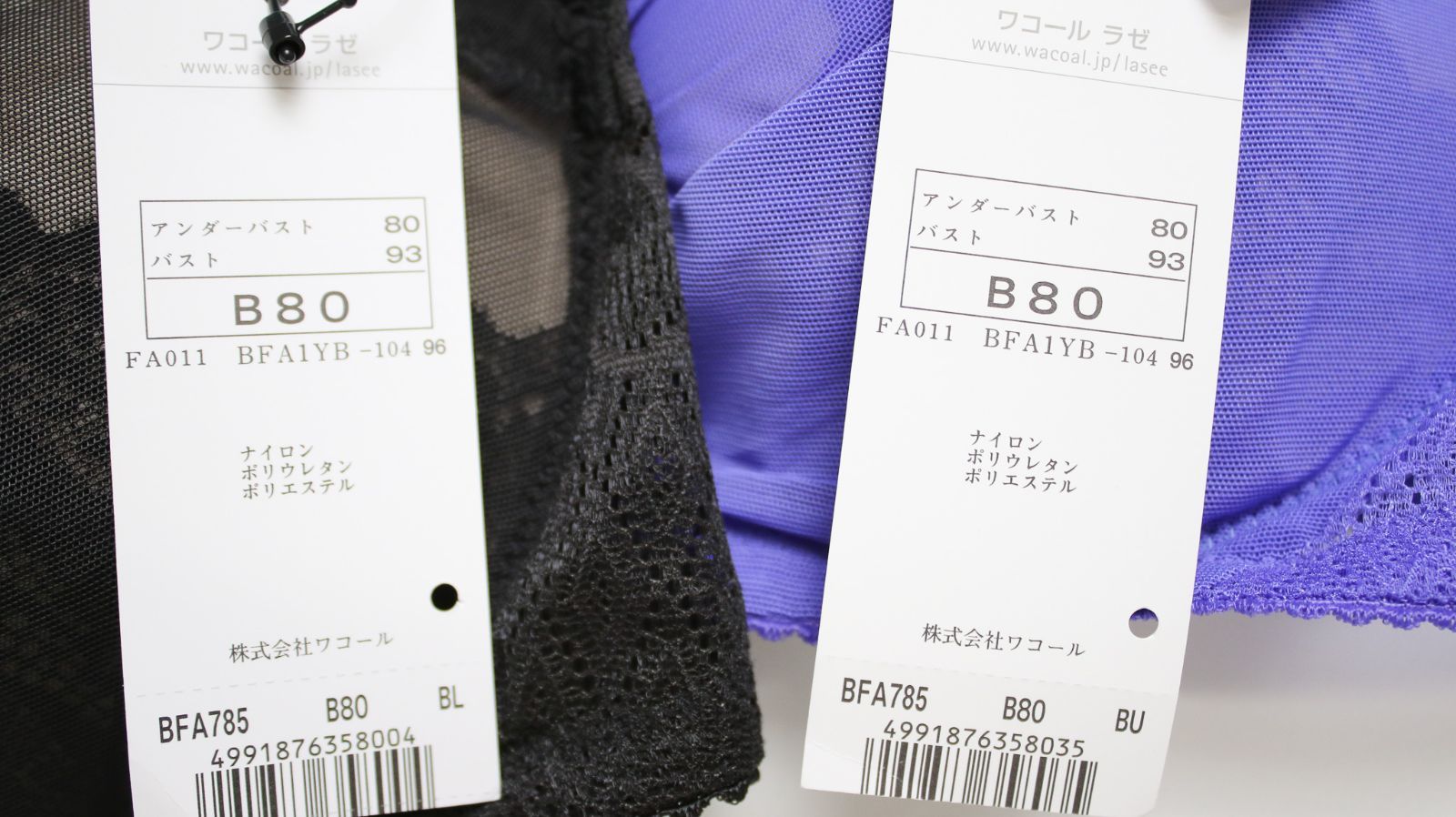 【２枚セット ワコール ラゼ　プルアップブラ　樹脂ワイヤー　ブラジャー Wacoal B80 型番：BFA785 カラー：BL/BU】