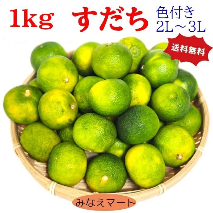 すだち 黄色 色付き （2L～3Lサイズ）1kg 徳島産 訳あり品 宅配便 (北海道、沖縄県は送料+900円) スダチ 果実 - メルカリ