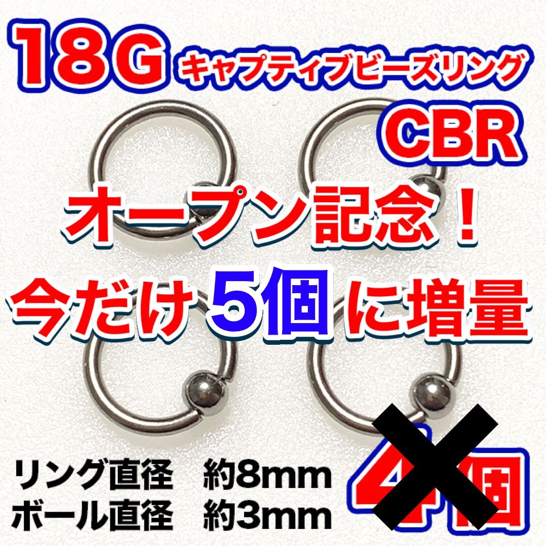 開店記念❤️5個に増量中❤️【18G】キャプティブビーズリング/CBR メルカリShops