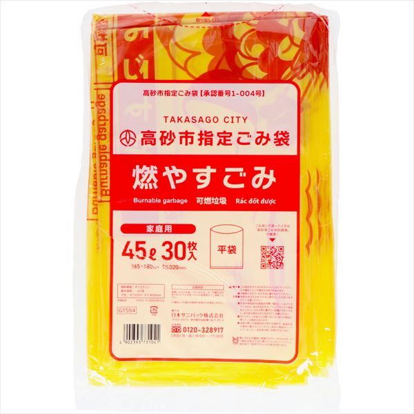 【まとめ買い-20点セット】ＧＴＳ５４ 高砂市 燃やすごみ ４５Ｌ 黄半透明 ３０枚