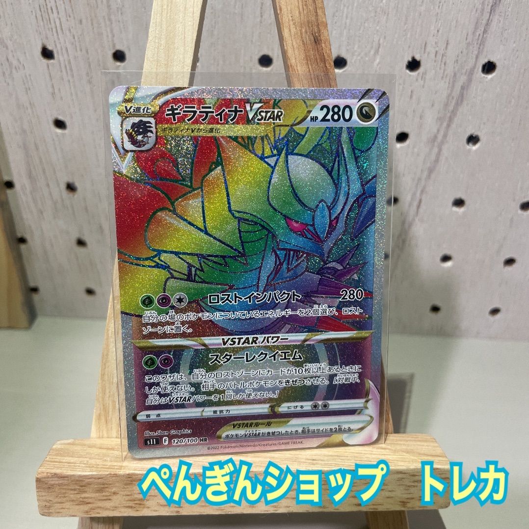 ポケモンカード ロストアビス ギラティナV STAR HR 新品 未使用 - メルカリ