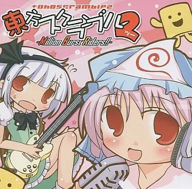 中古】同人音楽CDソフト 東方スクランブル 2 -Million Burst