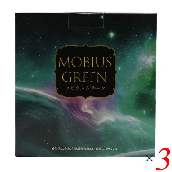 メビウスグリーン 90g 3g×30包 3個セット オジカインダストリ