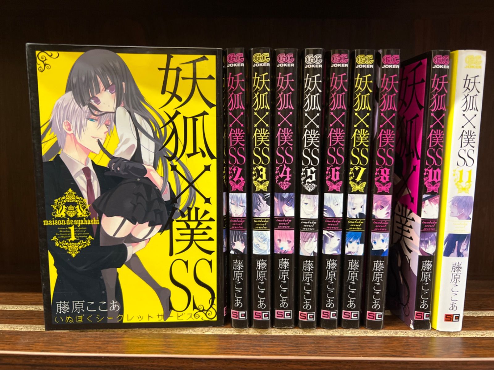 注意》妖狐×僕SS【1〜11巻】セット 12-5 - メルカリ