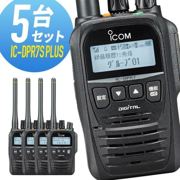 ICOM トランシーバー 5台セット 楽天市場】トランシーバー 5台セットの通販