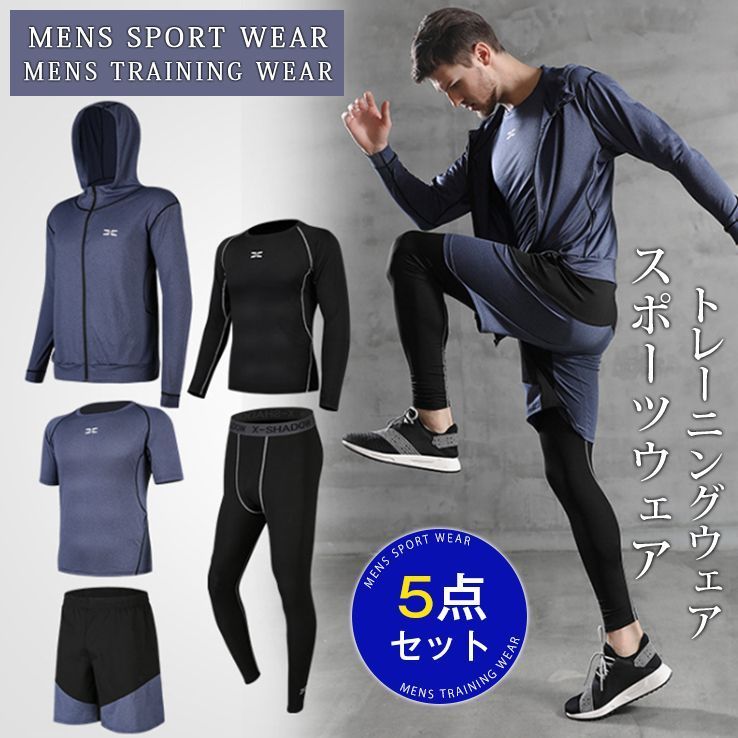 5点セット フィットネス メンズ トレーニングウエア スポーツ
