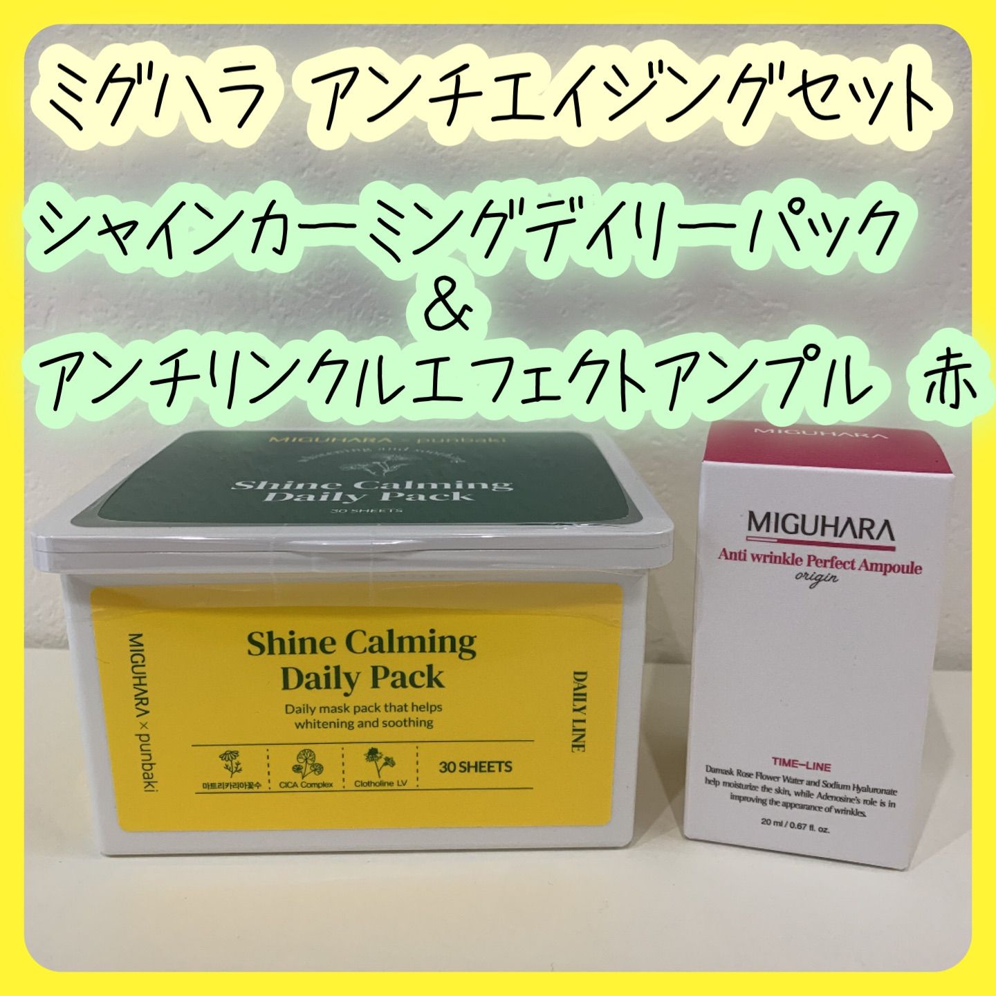 90％以上節約 ミグハラ シャインカーミングデイリーパック 30枚 2