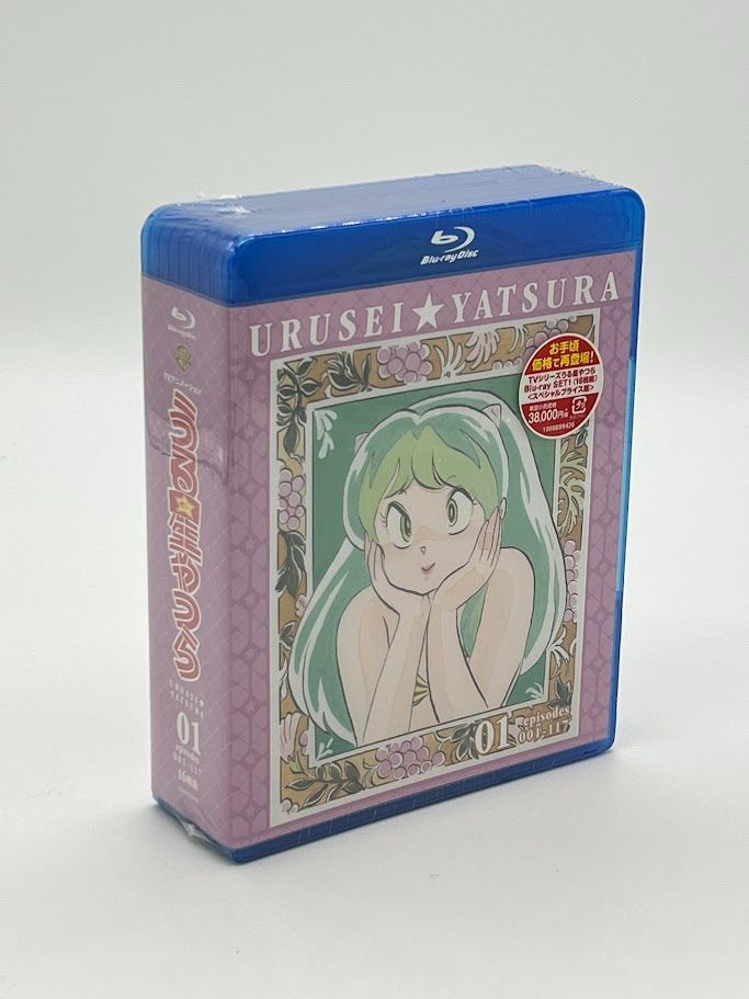 未開封 BD ブルーレイ TV シリーズ うる星やつら Blu-ray SET1<スペシャルプライス版>