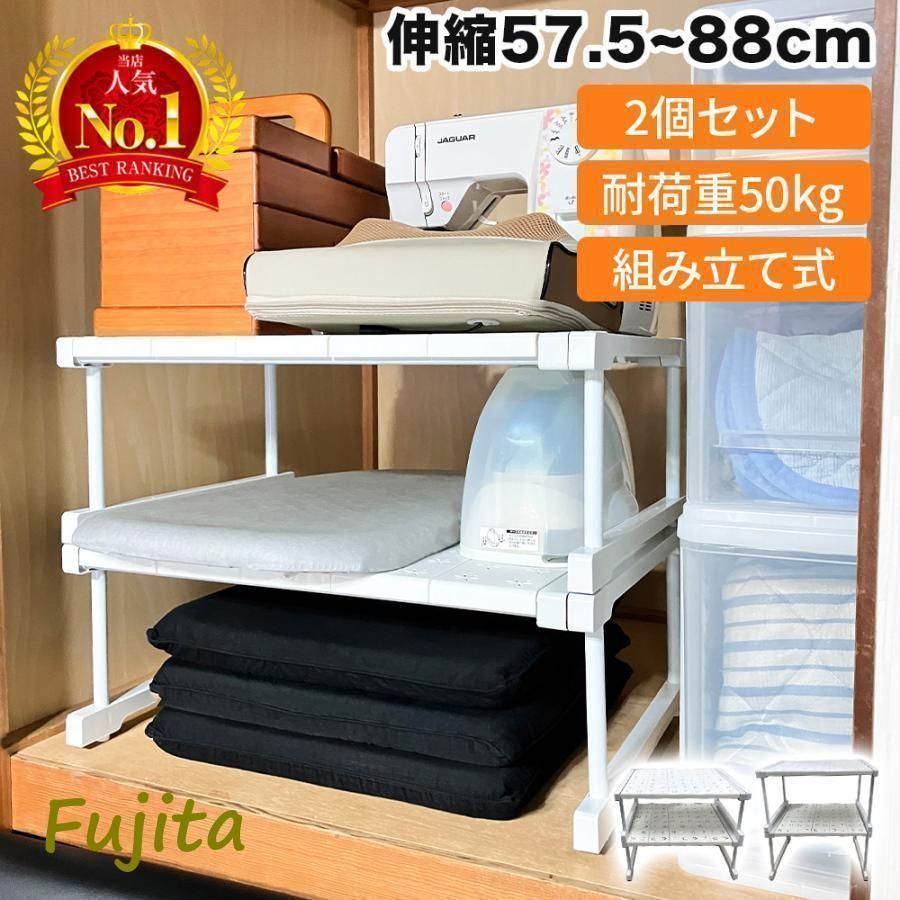 押入れ収納 ラック 2個 セット 伸縮 棚 アイデア クローゼット 押し入れ収納 収納 収納棚 収納ラック 重ねる フリーラック 整理棚 ハイタイ