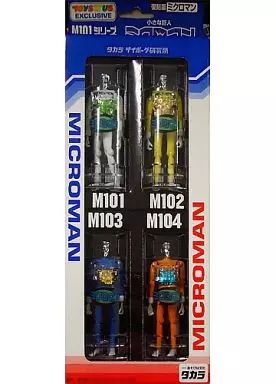 【】フィギュア 小さな巨人ミクロマン M101シリーズ スペシャルセット (復刻版)