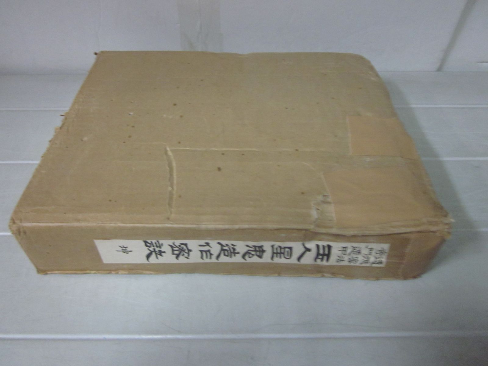 子平遁甲 応用秘伝　家相避凶趨吉造作法　乾坤2冊揃 子平遁甲 応用秘伝 家相避凶趨吉造作法 乾坤2冊揃 - メルカリ