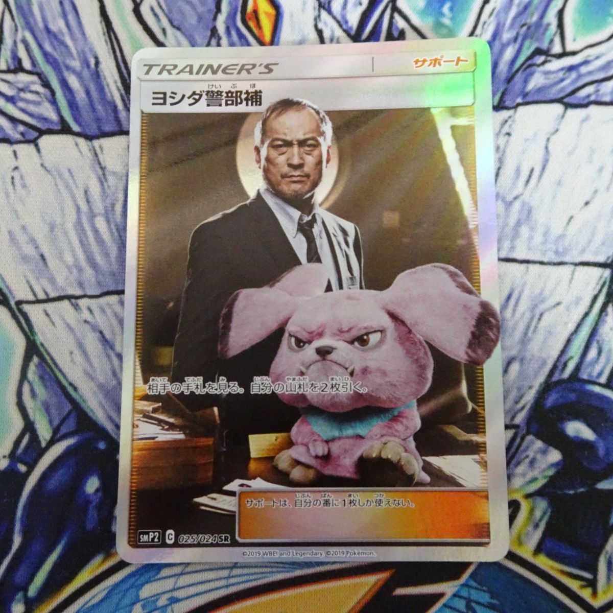 メルカリshops ポケモン ヨシダ警部補 ｓｒ
