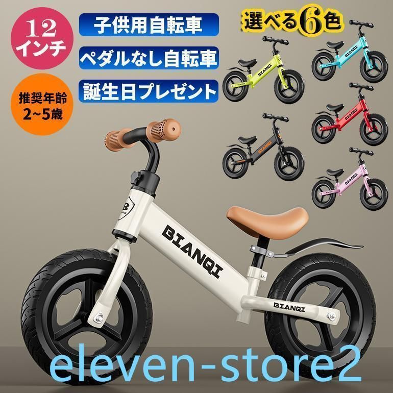 大人気 へんしんバイク 12インチ 子ども用自転車 バランスバイク トレーニング キッズバイク バランスバイク 2歳 3歳 4歳 5歳 12インチ