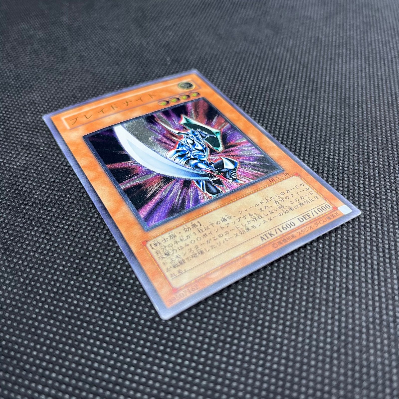 遊戯王 ブレイドナイト(レリーフ) 遊戯王 レリーフ（旧アルティメットレア）ブレイドナイト DL3
