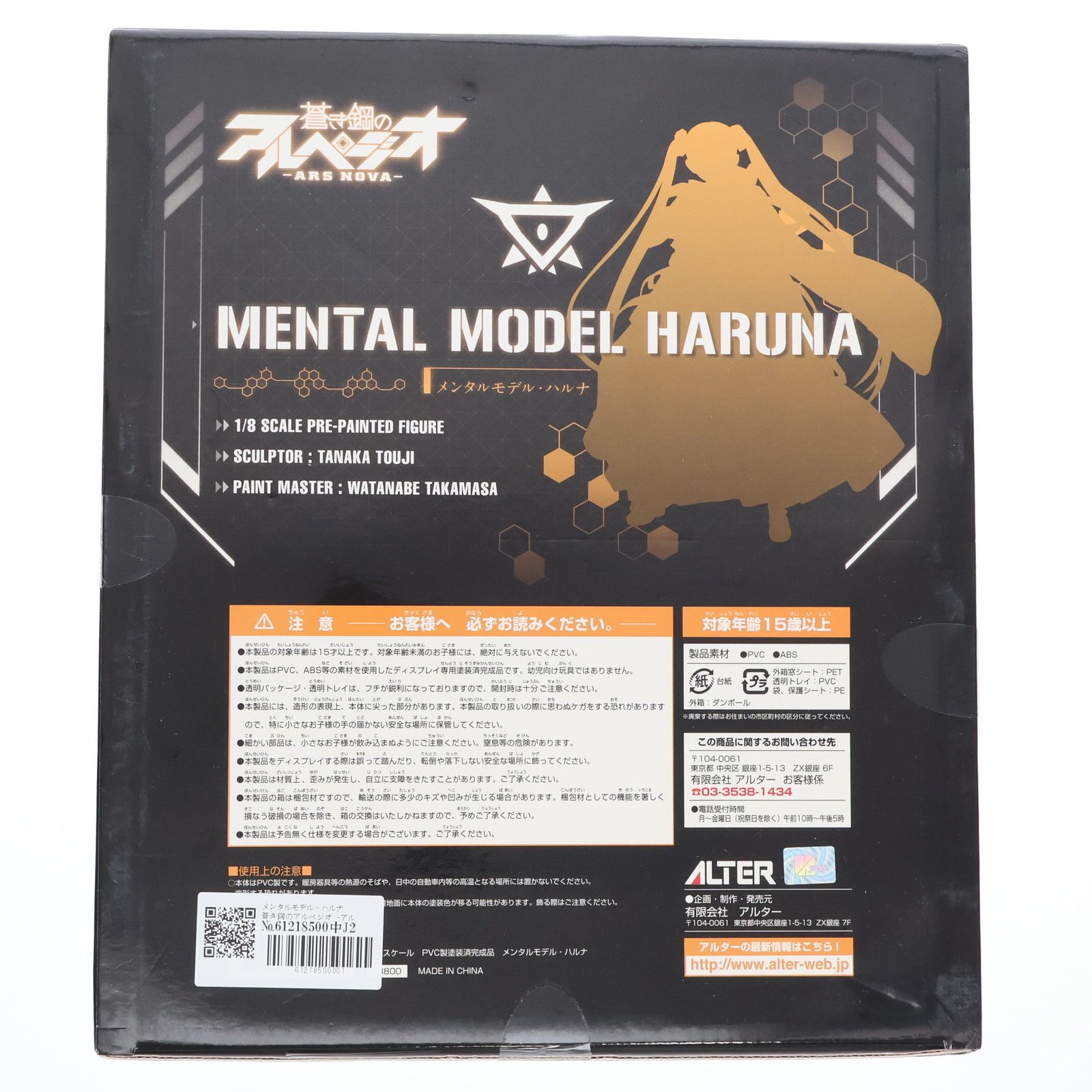 メンタルモデル・ハルナ 蒼き鋼のアルペジオ -アルス・ノヴァ- 1/8