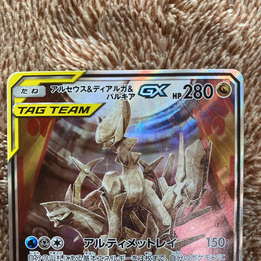 高質 美品 ポケモンカード アルセウス&ディアルガ&パルキアgx sa sr