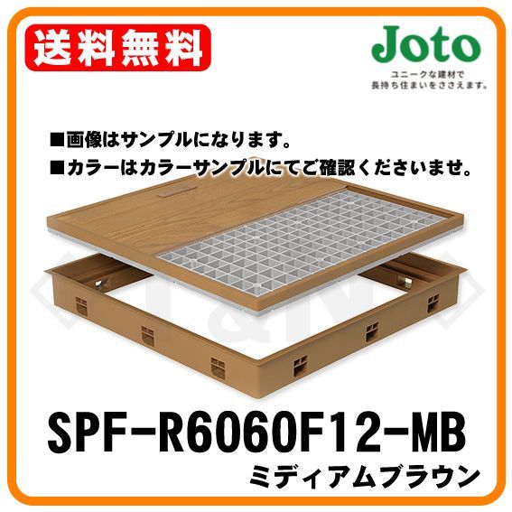 城東テクノ高気密型床下点検口標準型 SPF-R6060F12-MBミディアムブラウン
