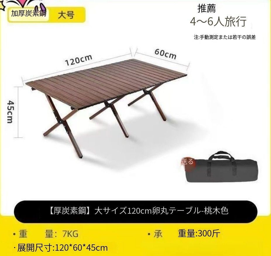 150cmテーブルとのセット、屋外キャンプテーブル、折りたたみ式エッグロールテー 新品150cmテーブルとのセット、屋外キャンプテーブル