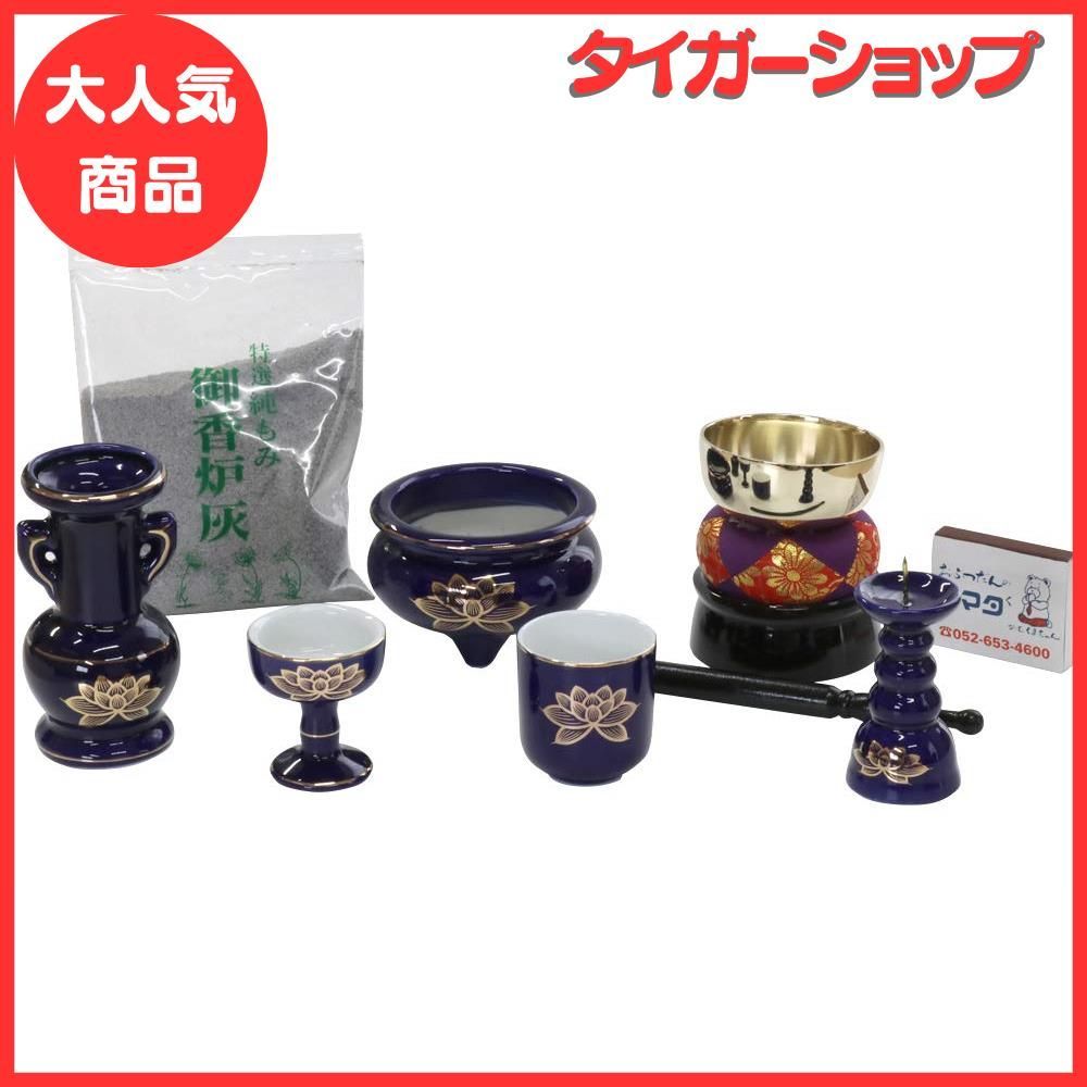 仏具セット 瑠璃色 金蓮 ルリ 陶器 5点+おりんセット 香炉灰・マッチ付 モダンミニ仏壇用