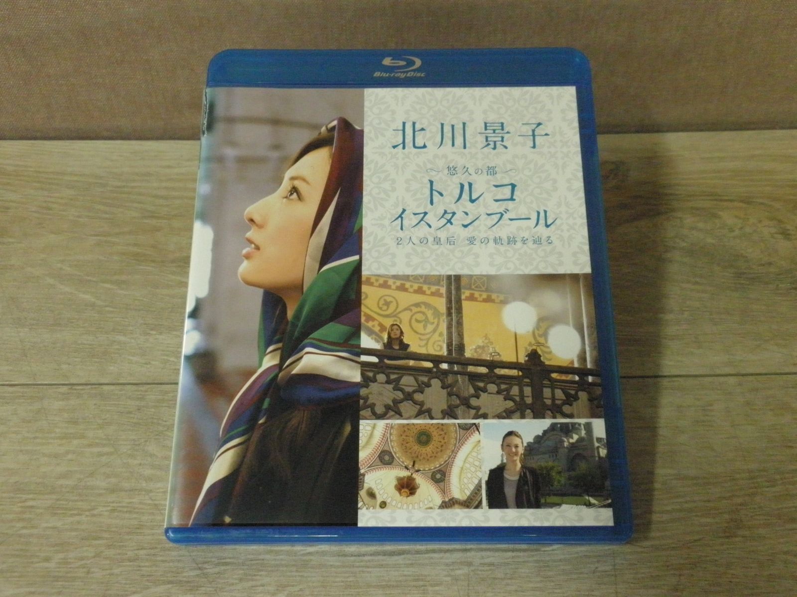 北川景子　悠久の都　トルコ　イスタンブール２人の皇后　愛の軌跡を辿る [DVD] w17b8b5 北川景子 悠久の都 トルコ イスタンブール 2人の皇后 愛の奇跡を