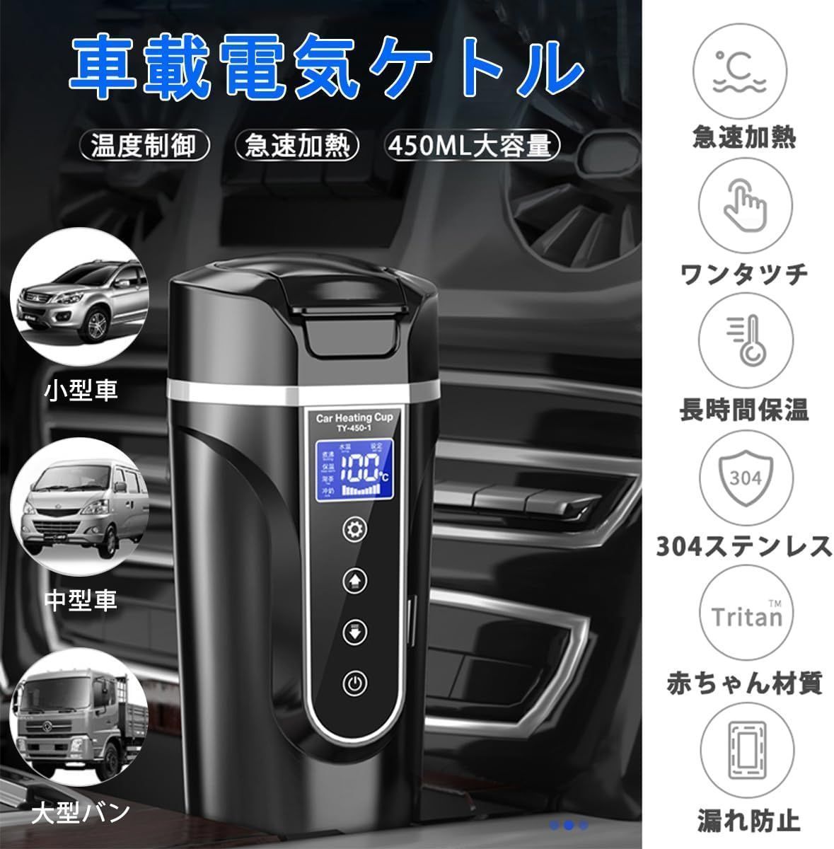 車載電気ケトル 昇級版 500ml 40℃???100℃ カー用＆トラック用DC12V|24V 加熱?保温 湯沸し器 湯ボルト 電気ポット 車中泊 LCDディスプレイ