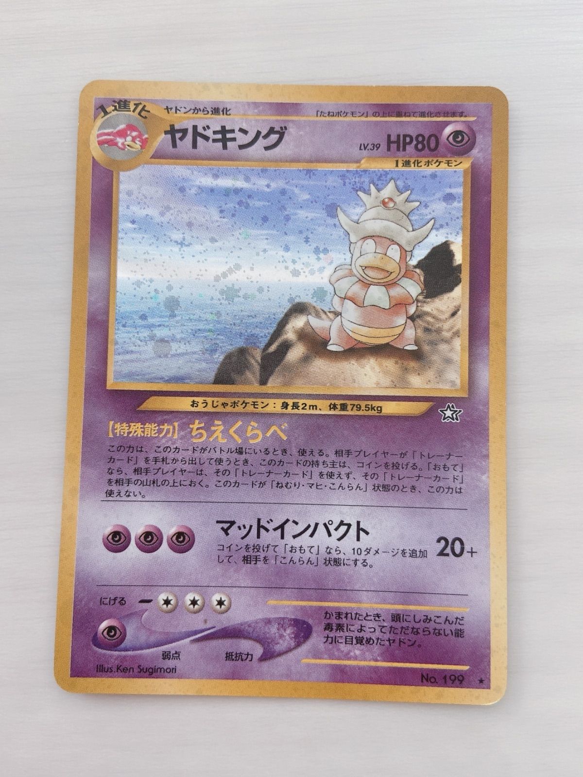 旧裏・美品】 ハマちゃんのヤドキング｜極美品 旧裏 プロモ ハマ