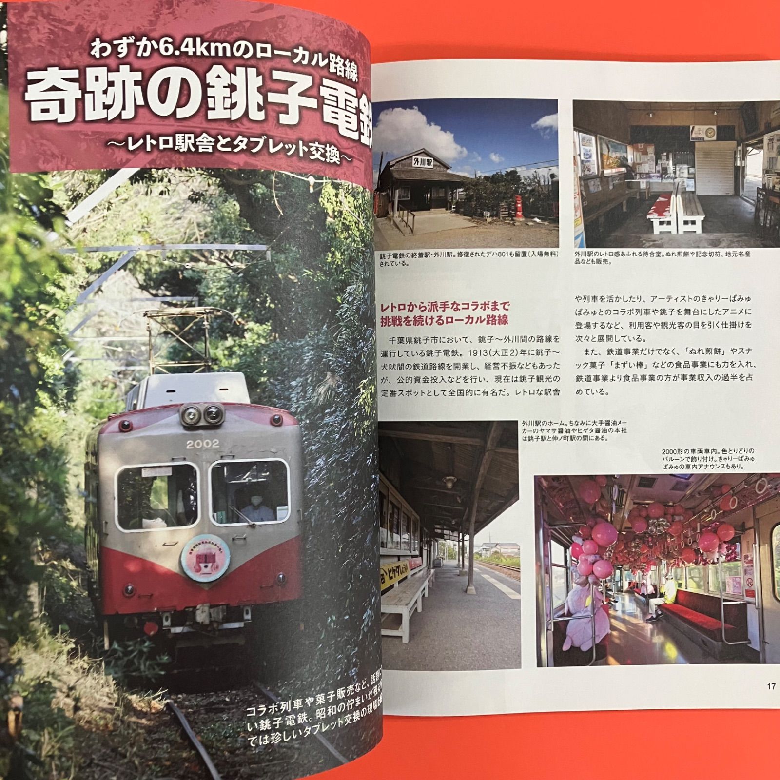 鉄道奇跡の雑誌セット