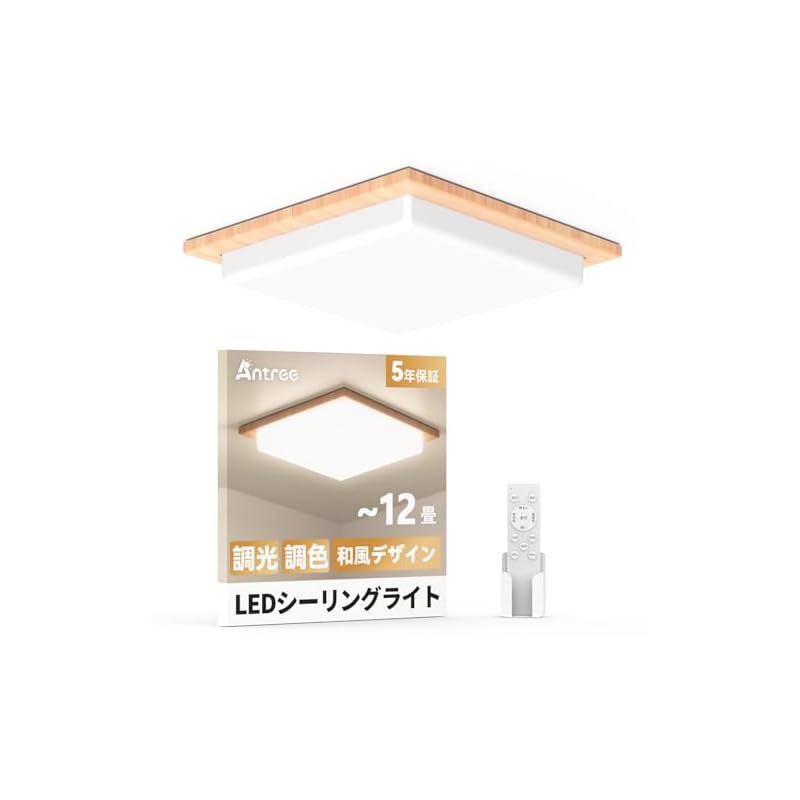 和室照明器具 シーリングライト 四角 Antree 12畳 50W Ledシーリング