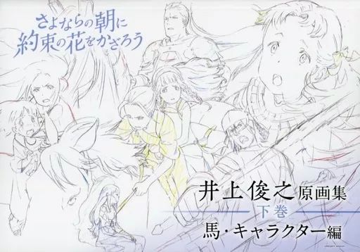 中古】アニメムック ≪アニメ・漫画系書籍≫ さよならの朝に約束