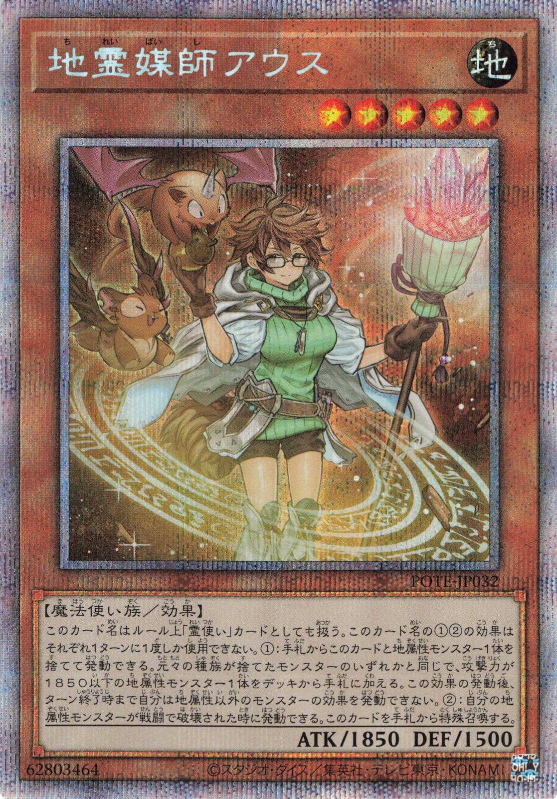 遊戯王 【PSA10】地霊媒師アウス プリズマ(プリズマティック
