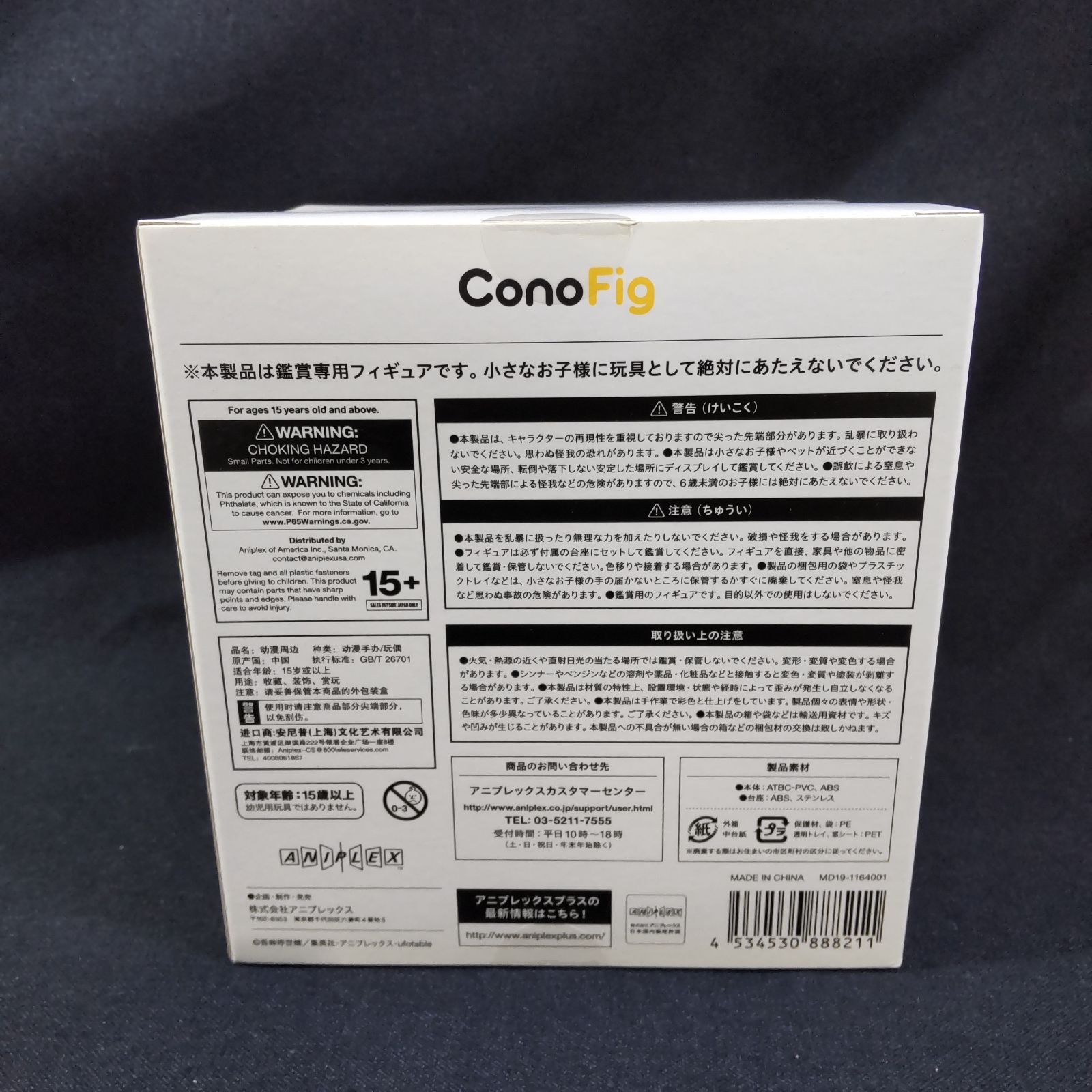 ANIPLEX アニプレックス Cono Fig 鬼滅の刃 (未開封品) Amazon | ConoFig 鬼滅の刃 竈門禰豆子 完成品フィギュア