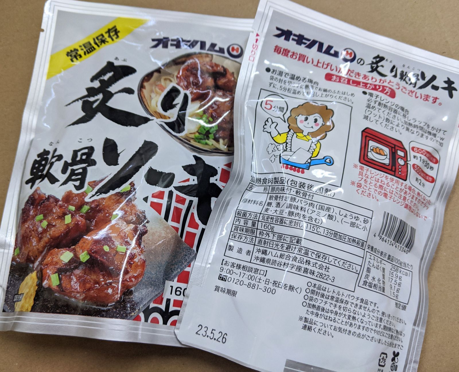 MT【激安】常温 生麺 沖縄そば4人前！ 軟骨そーき、炙り軟骨ソーキ 西崎製麺