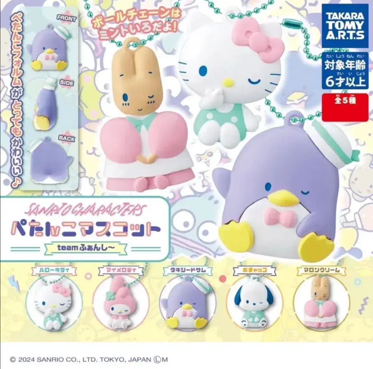 マイメロ　フラットくん　タキシード　キーホルダー サンリオ フラット マスコット キーホルダー タキシード 腺