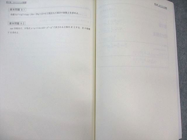 東進ハイスクール 数学の真髄 基本原理追究編 理系 Part1/2