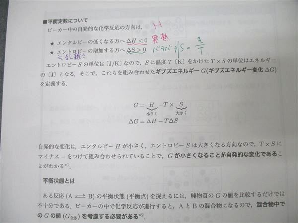 駿台 化学S Part1/2 テキスト通年セット 2024 計4冊 056M0D