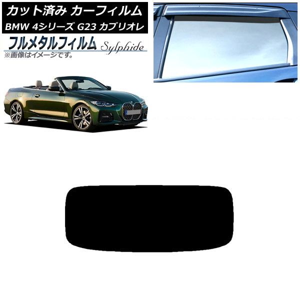 めいなページ カーフィルム BMW 4シリーズ G23 カブリオレ 2021年02月