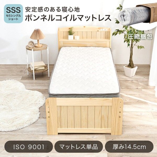 マットレス セミシングルショート 単品 ボンネルコイル 厚さ14.5cm 通気性 湿気対策 高品質 高密度 丈夫 シンプル 一人暮らし 新生活 ID005