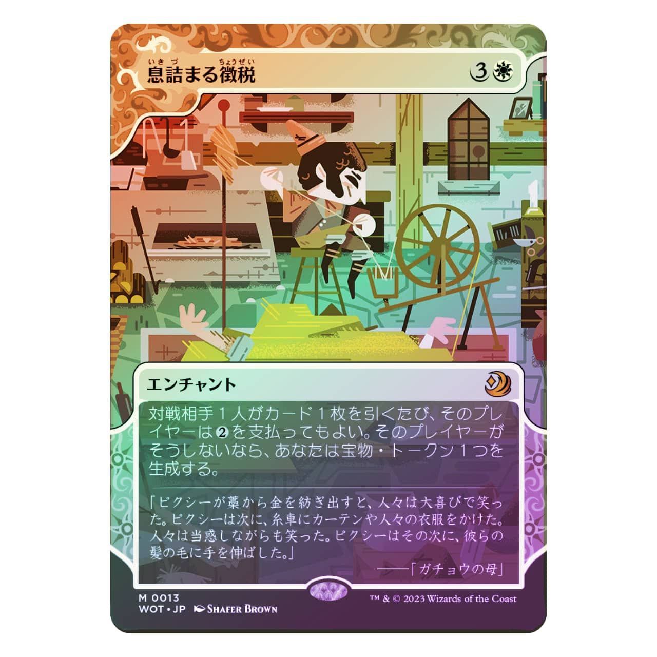 WOT】【Foil】息詰まる徴税≪おとぎ話≫[JP][白] - メルカリ