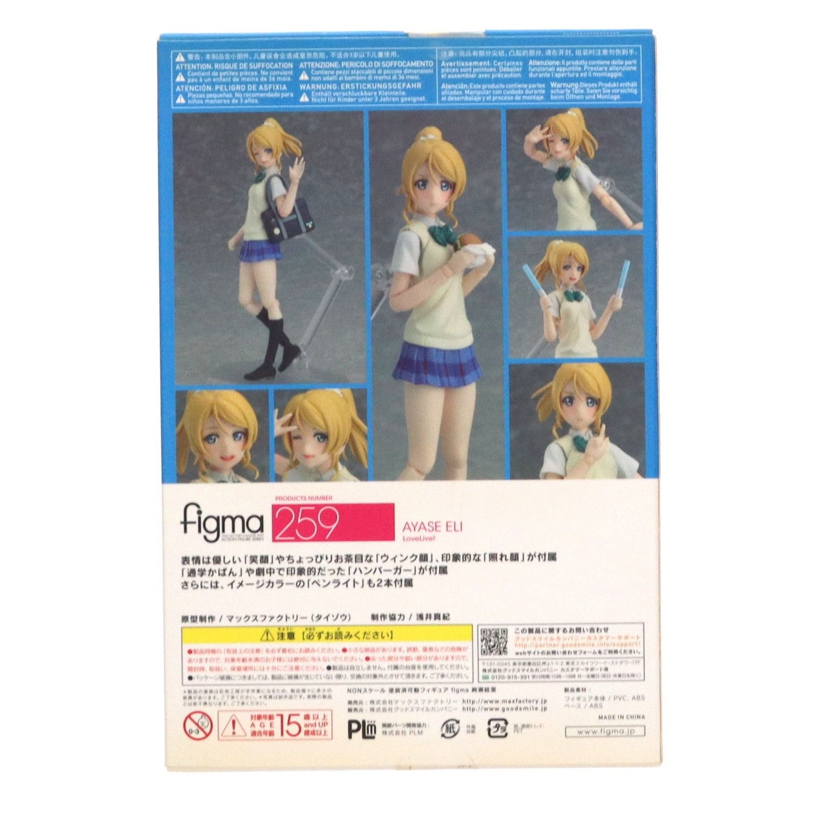 Max Factory - GOODSMILE ONLINE SHOP限定特典付属 figma(フィグマ)259 絢瀬絵里(あやせえり) ラブライブ! 完成品 可動フィギュア マックスファクトリー figma 絢瀬絵里【特典付き】 | GOODSMILE ONLINE SHOP
