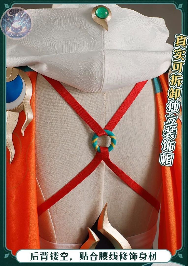 コスチューム