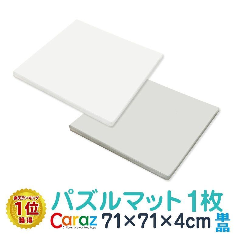 CARAZ パズルマット - 寝具