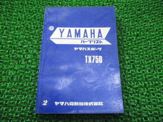 TX750 パーツリスト 2版 ヤマハ 正規 中古 バイク 整備書 wK 車検 パーツカタログ 整備書
