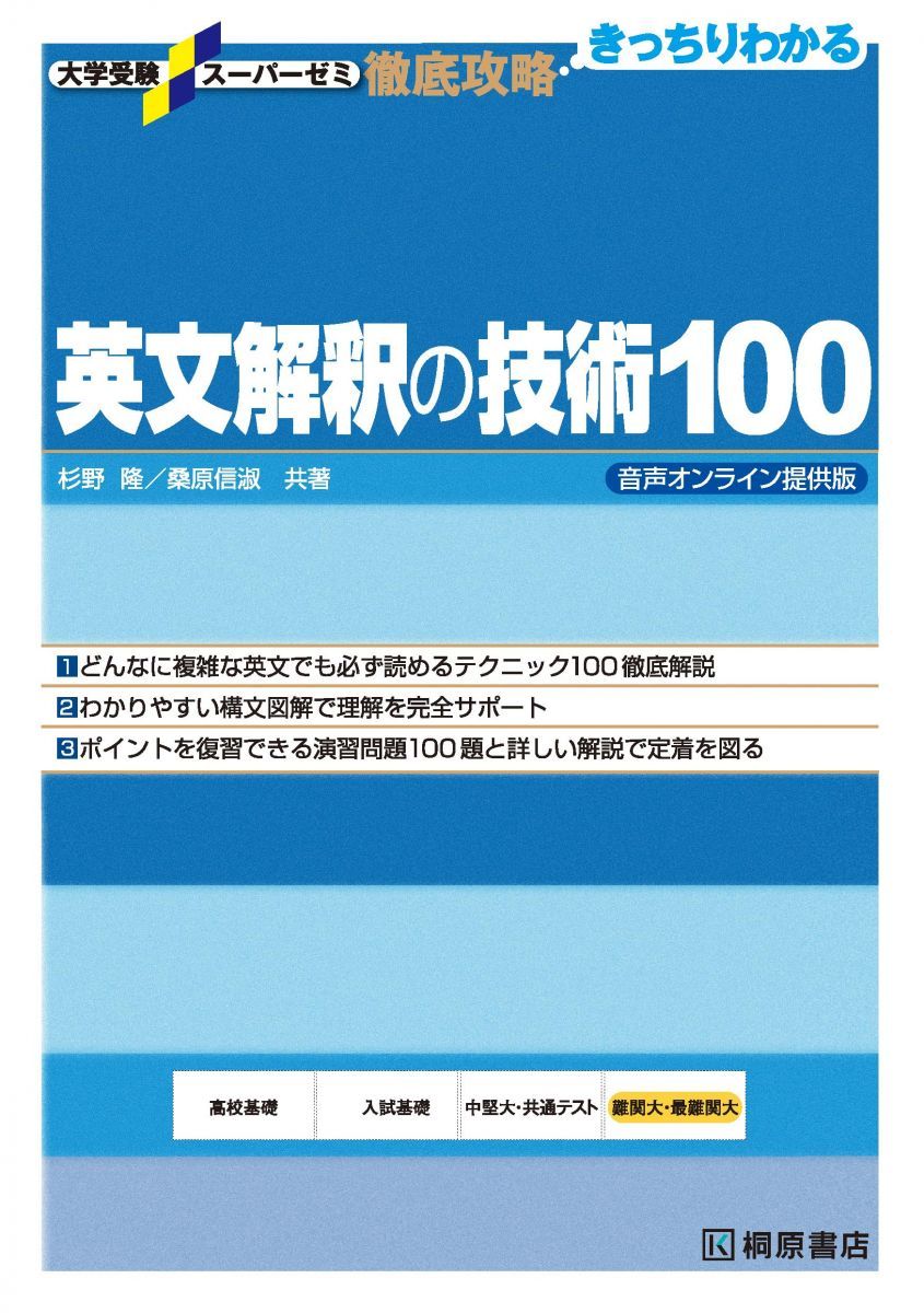 University Entrance Exam Super Seminar Thorough Strategy English Interpretation Techniques 100 Voice Online Edition (University Entrance Exam Super Seminar Thorough Strategy)