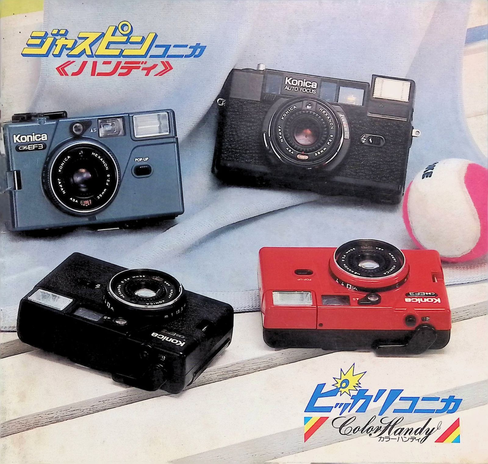 近藤まさひこ ピッカリコニカ ジャスピンコニカ ハンディ Konica