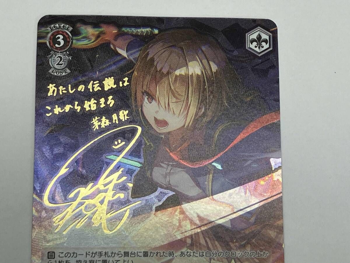 ヴァイスシュヴァルツ　黎明のエモーショナルソウル 茅森 月歌 SP Amazon.co.jp: ヴァイス ヘブバン 黎明のエモーショナル•ソウル