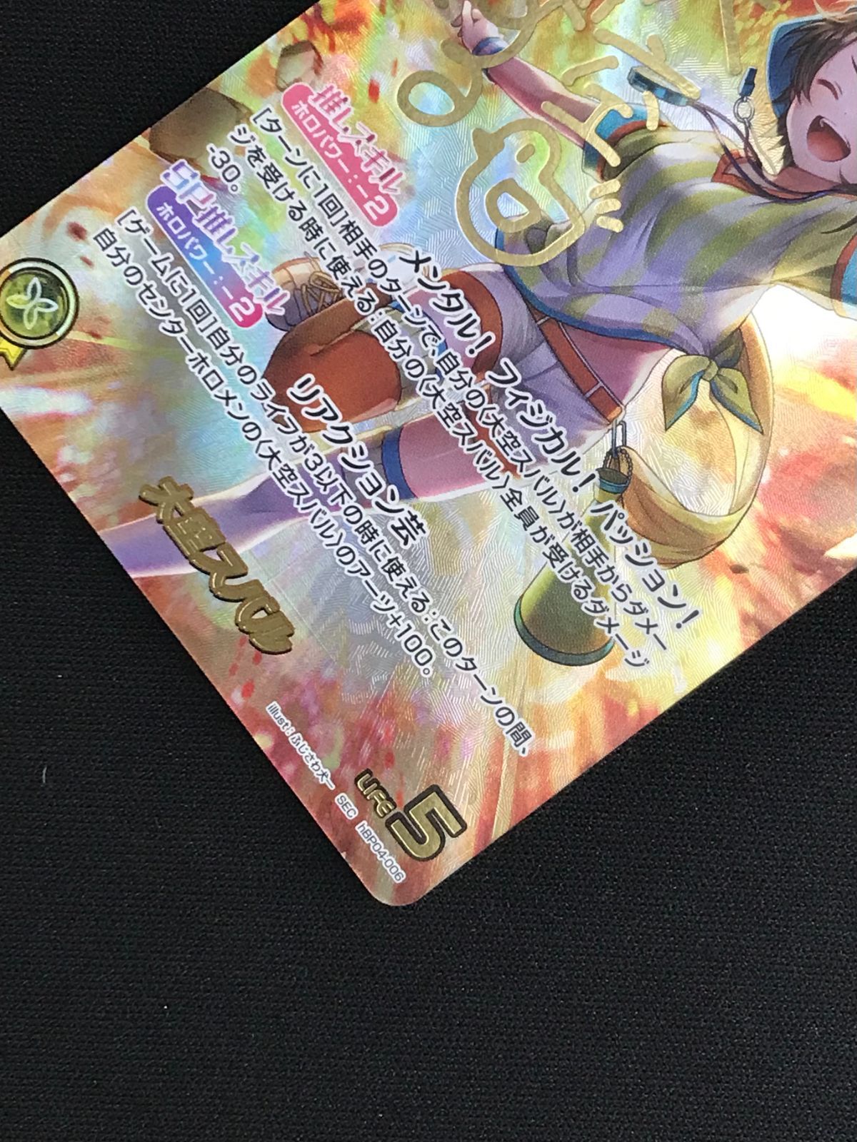 ホロライブOCG ホロカ 大空スバル(箔押しサイン入り) SEC hBP04