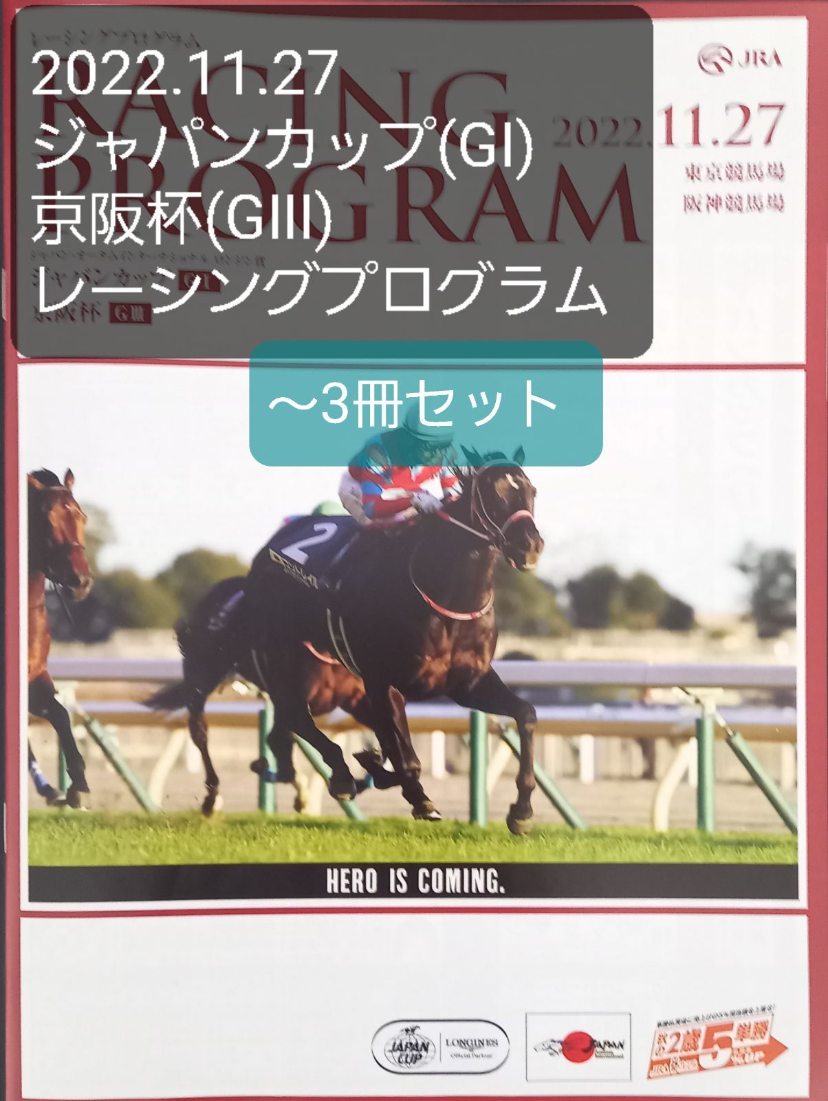 競馬］2022年ジャパンカップ・レーシングプログラム3冊セット／JRA